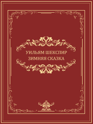 cover image of Zimnjaja skazka: Russian Language
